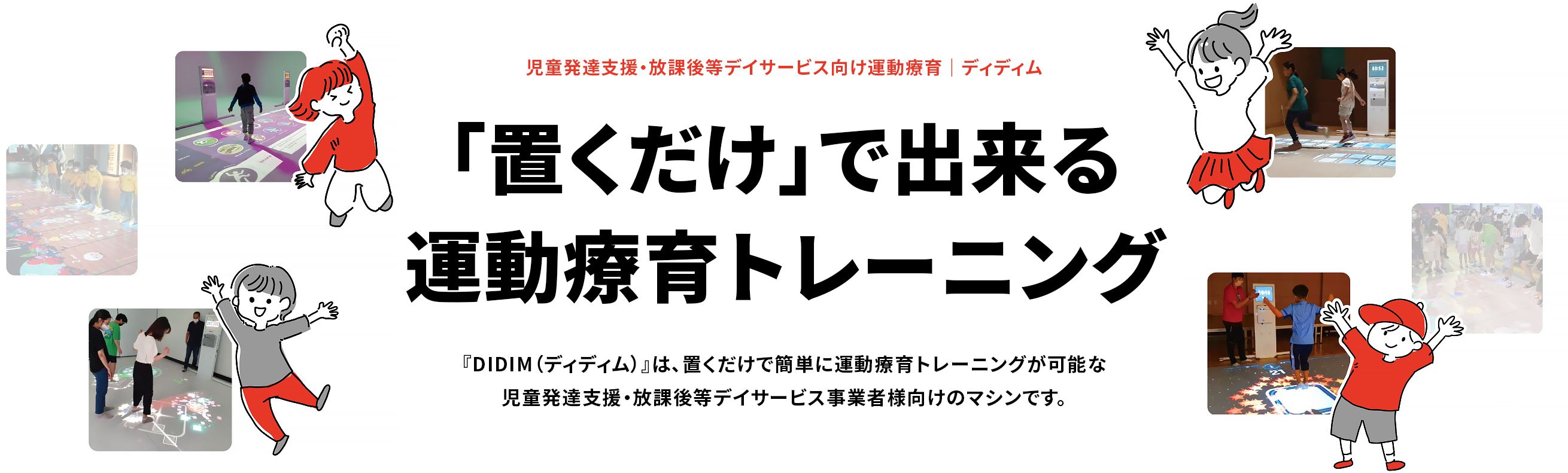 「置くだけ」で出来る運動療育トレーニング