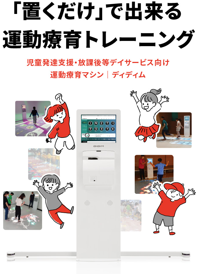 「置くだけ」で出来る運動療育トレーニング